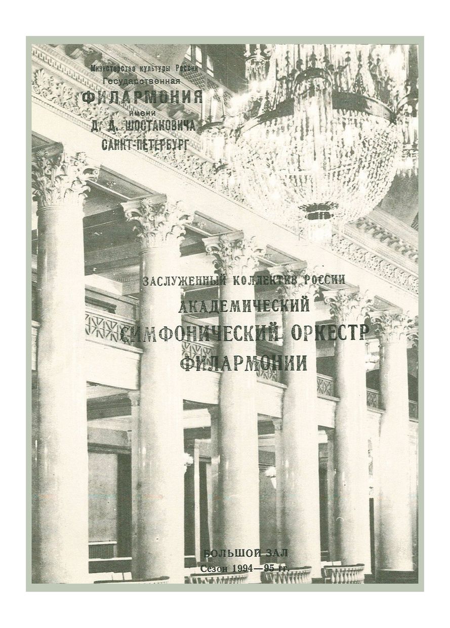 Симфонический концерт
Дирижер – Терье Миккельсен (Норвегия)
