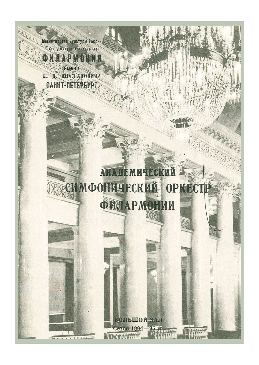 Симфонический концерт
Дирижер – Давид Бухин