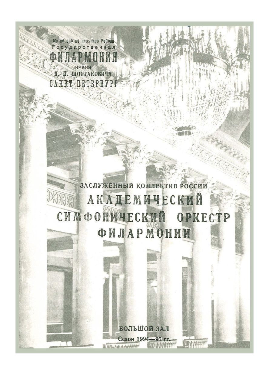 Симфонический концерт
Дирижер – Юсеф Шетилян (Сирия)