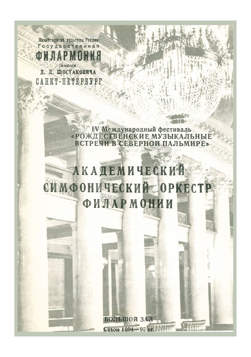 Вечер оперной музыки
Дирижер – Фуат Мансуров