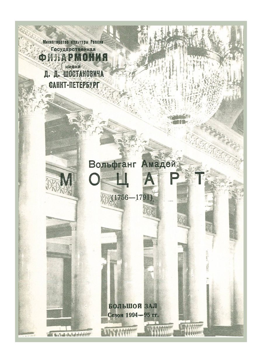 Симфонический концерт
Дирижер – Роман Кофман