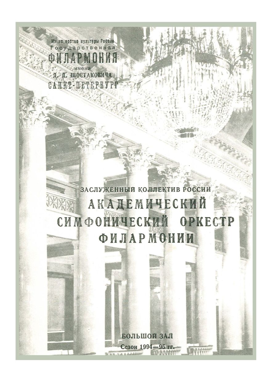 Симфонический концерт
Дирижер – Юсеф Шетилян (Сирия)