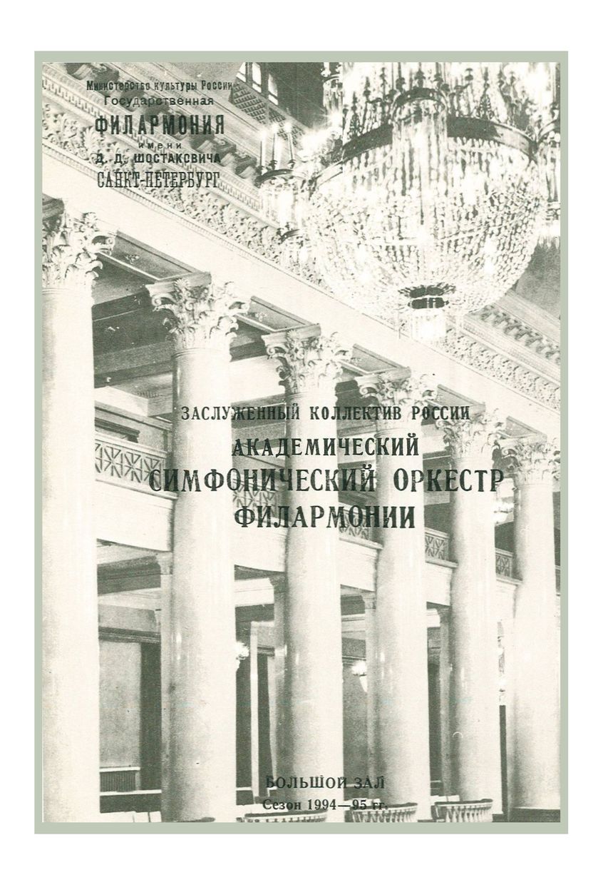 Симфонический концерт
Дирижер – Альгирдас Паулавичюс
