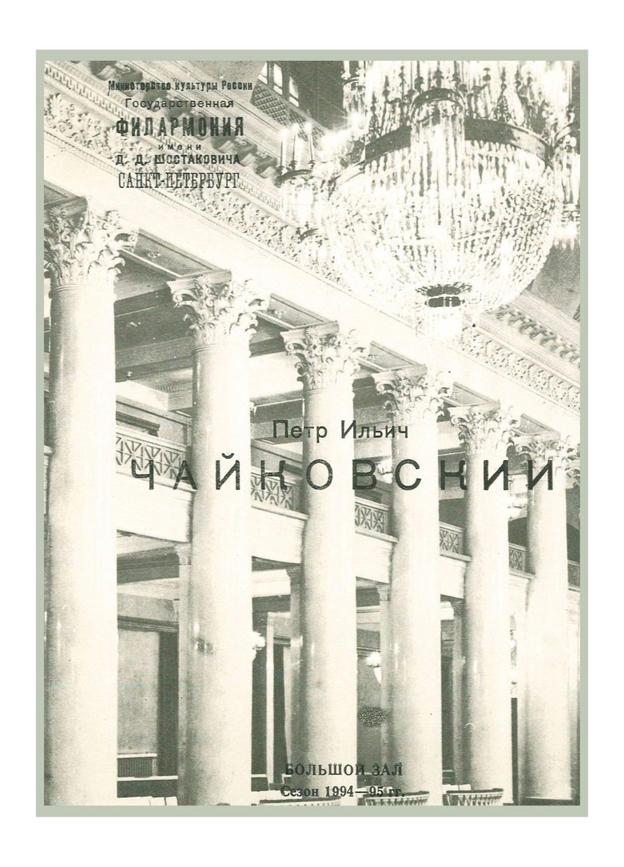 Симфонический концерт
Дирижер – Александр Дмитриев