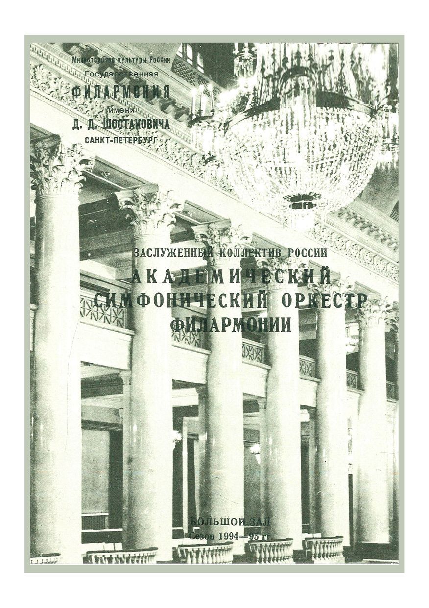 Симфонический концерт
Дирижер – Франческо Мандер (Италия)