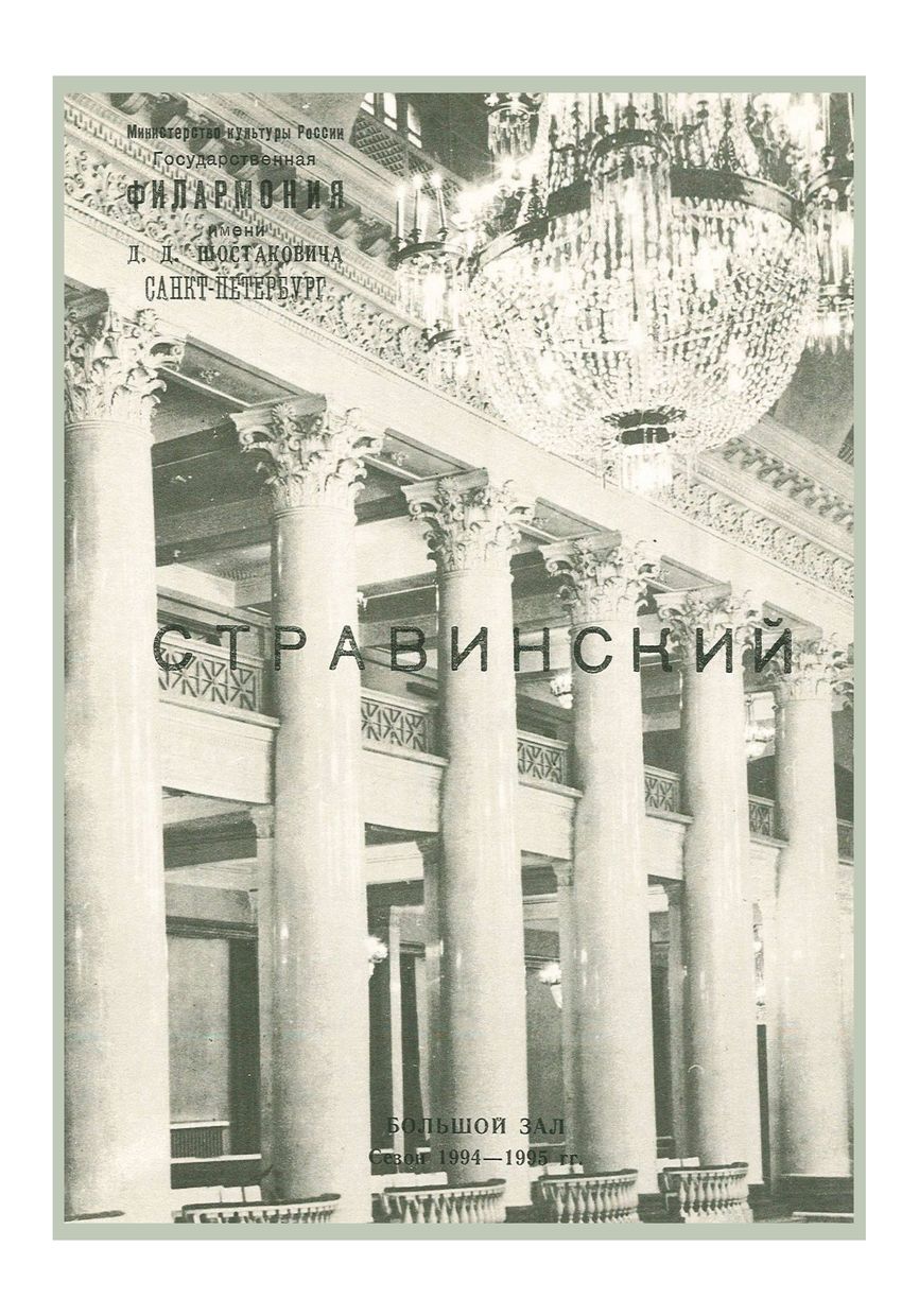 Симфонический концерт
Дирижер – Валерий Гергиев