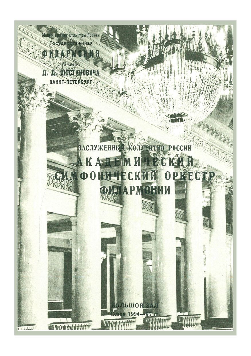 Симфонический концерт
Дирижер – Франческо Мандер (Италия)