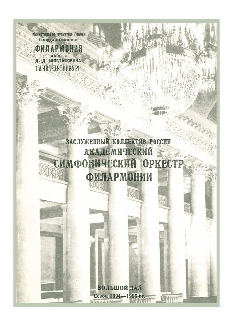 Симфонический концерт
Дирижер – Мухай Тан (Китайская Народная Республика)