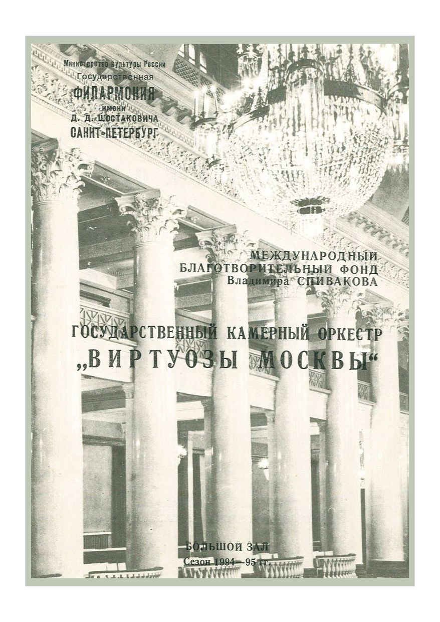 Вечер австрийской музыки
Дирижер и солист – Владимир Спиваков