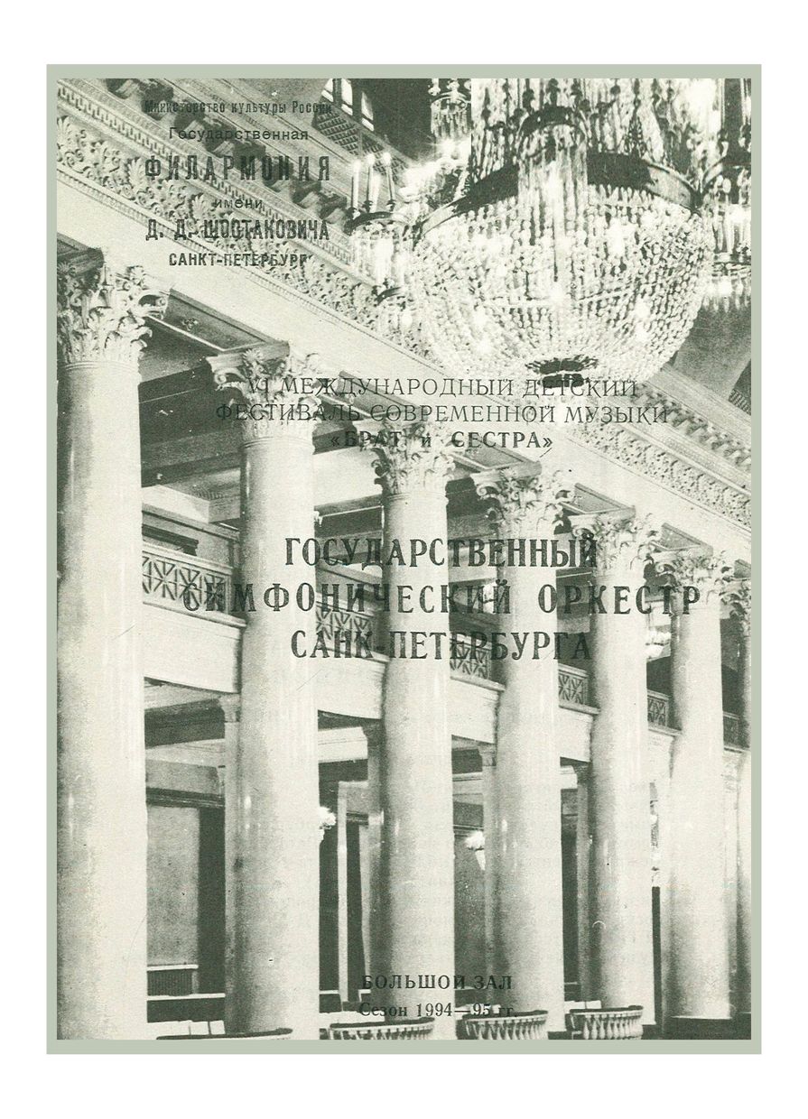 Симфонический концерт
Дирижер – Александр Полищук