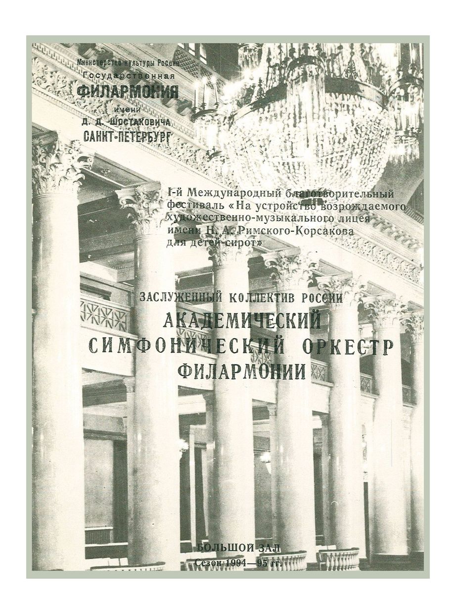 Вечер популярной музыки
Дирижер – Лео Корхин