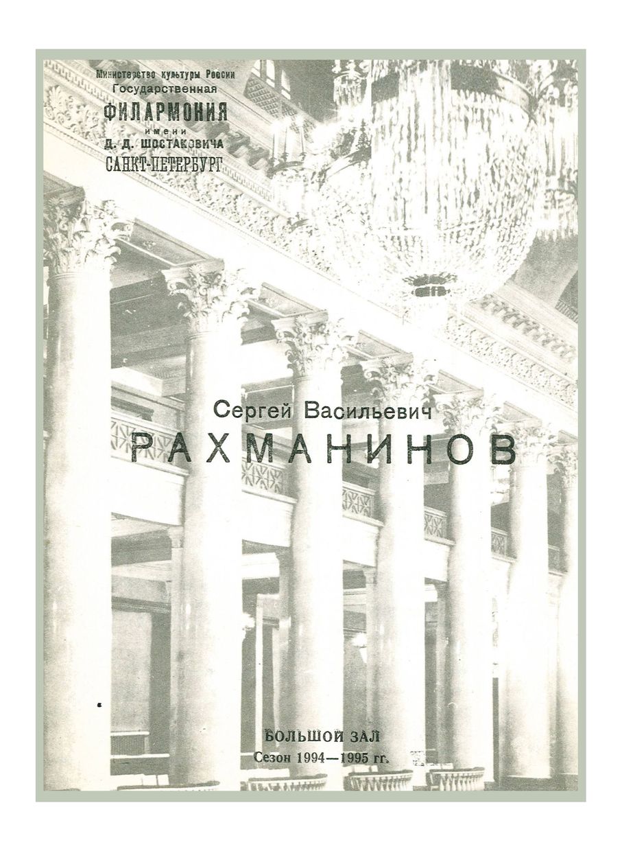 Симфонический концерт
Дирижер – Александр Титов