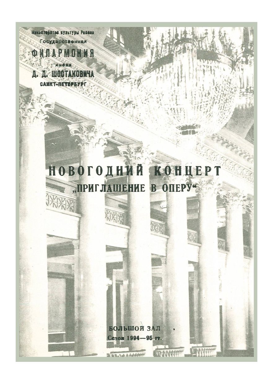 Новогодний концерт «Приглашение в оперу»
Дирижер – Мухай Тан (Китайская Народная Республика)