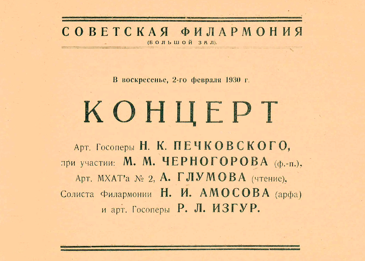 Вокальный концерт 
Николай Печковский

