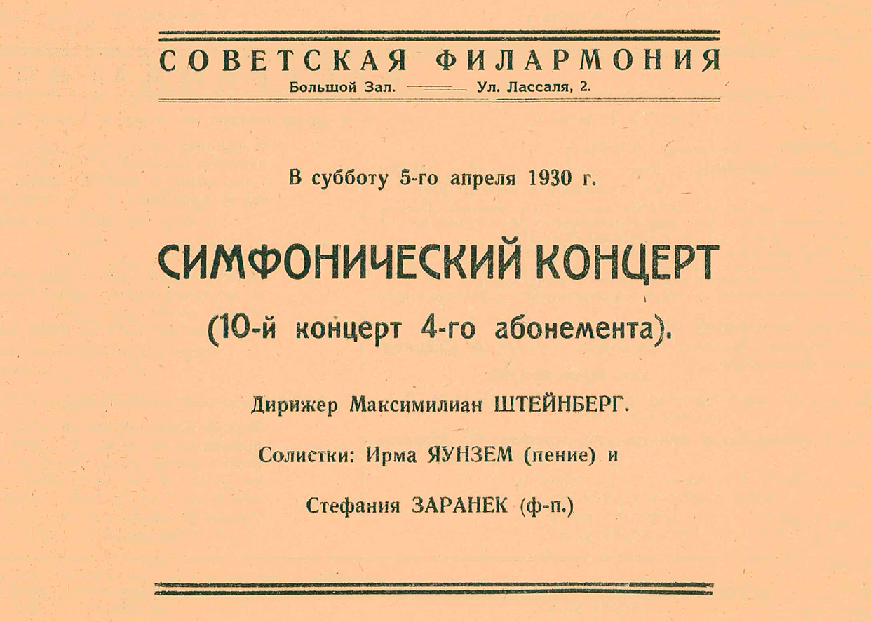 Филармонический оркестр
Дирижер – Максимилиан Штейнберг